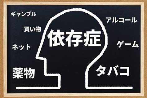 依存症とは？原因となりやすい人の特徴｜日比谷 有楽町の心療 